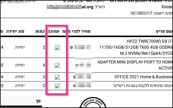דוגמא למסמך אונליין ללא תמונות בגלל התקלה